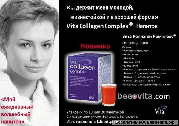 Вит ап коллаген. Vita Collagen Complex Швейцария. Питьевой коллаген Collagen Complex.