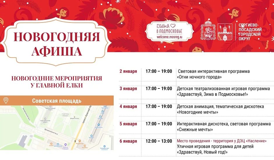 Работа графиком в сергиевом посаде. Афиша мероприятий. мероприятия в сергиевом посаде. афиша сергиев посад. зима в подмосковье афиша мероприятий.