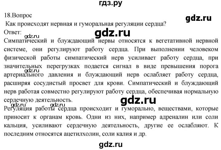 Подведём итоги по биологии 7 класс глава 5. Подведём итоги глава 8 7 класс биология. Нормы питания биология 8 класс конспект драгомилов. Итоги главы за 6 класс распечатать. Подведем итоги по биологии 9 класс