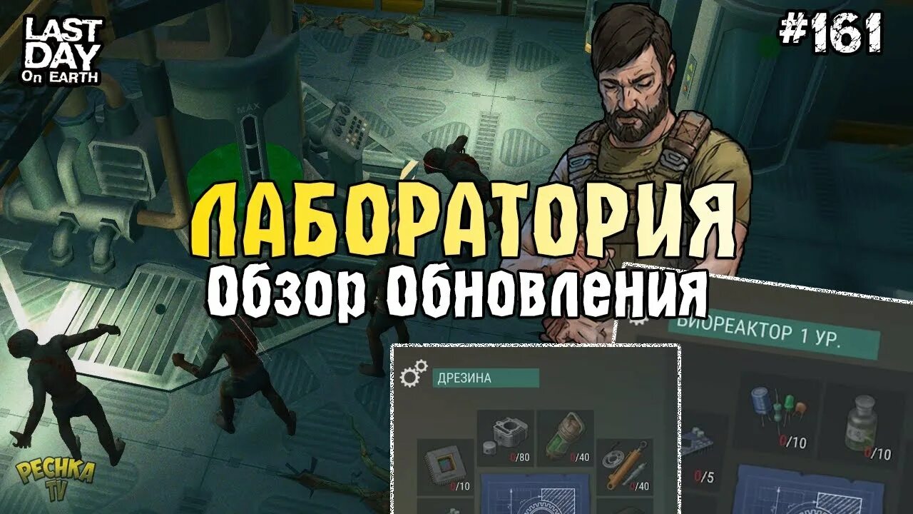Прохождение лаборатории ласт дей
