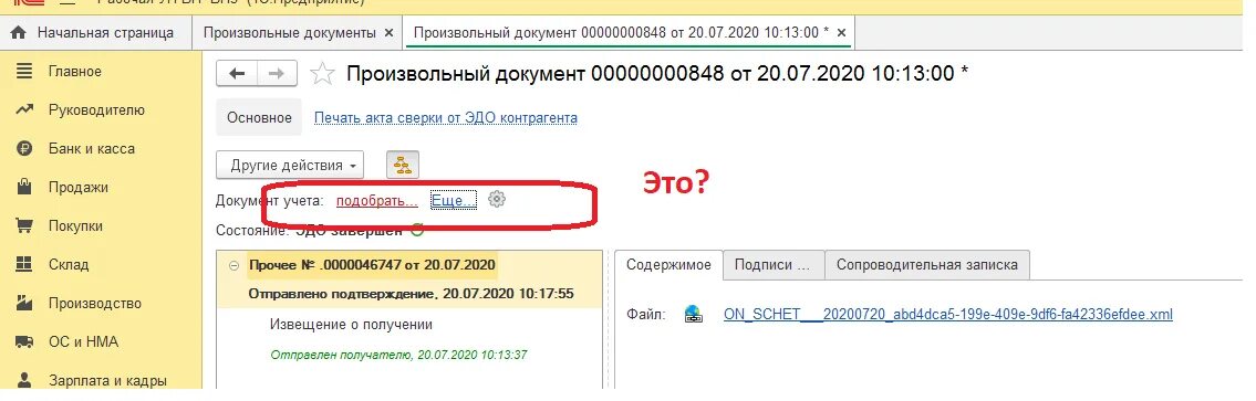 Счет фактура в эдо в формате xml. Счет xml эдо. Документ укд что это. Счет xml эдо. Упд из 1с.