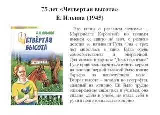 Четвёртая высота краткое содержание. 4 Высота краткое содержание. Краткое содержание книги четвертая