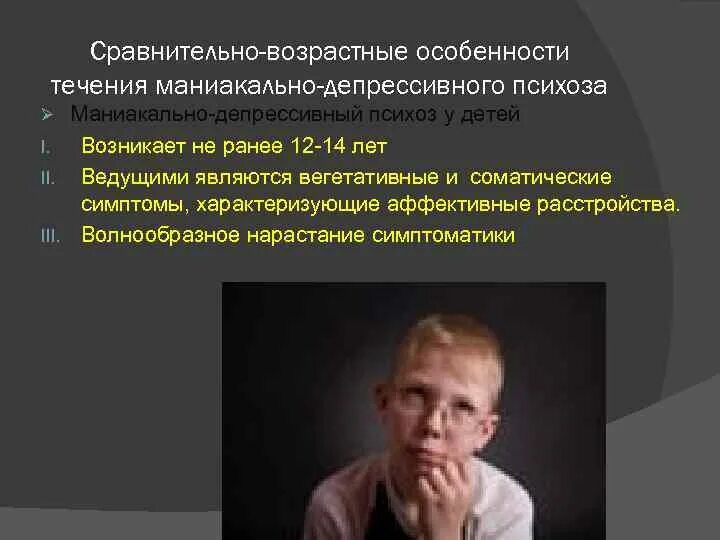 Синдромы подросткового возраста