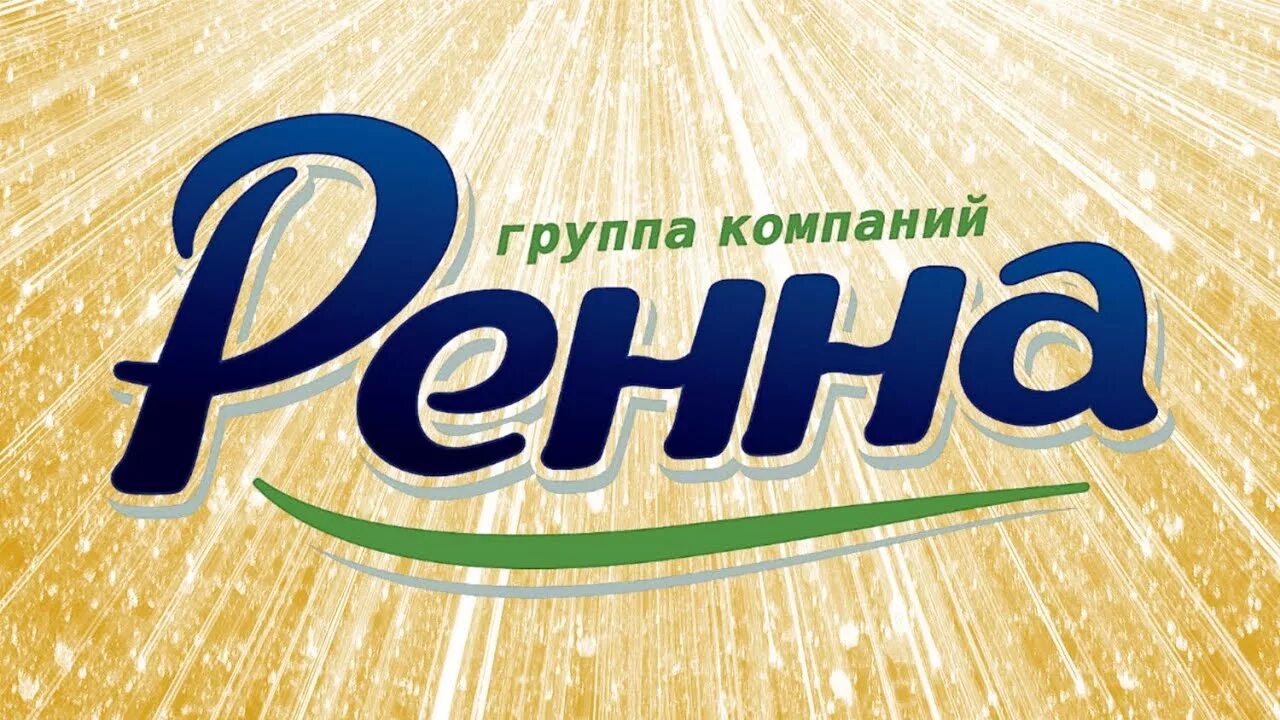 Компания ренне групп. Группа компаний Ренна. Группа компаний Ренна логотип. Торговый дом Ренна. Ренна Холдинг продукция.