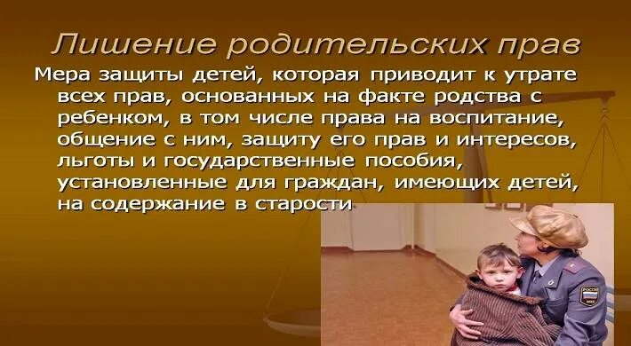 Суд лишает мать. Лишили родительских прав. Лишение родительских пра. Лишение родительских прав матери. Лишена родительских прав.