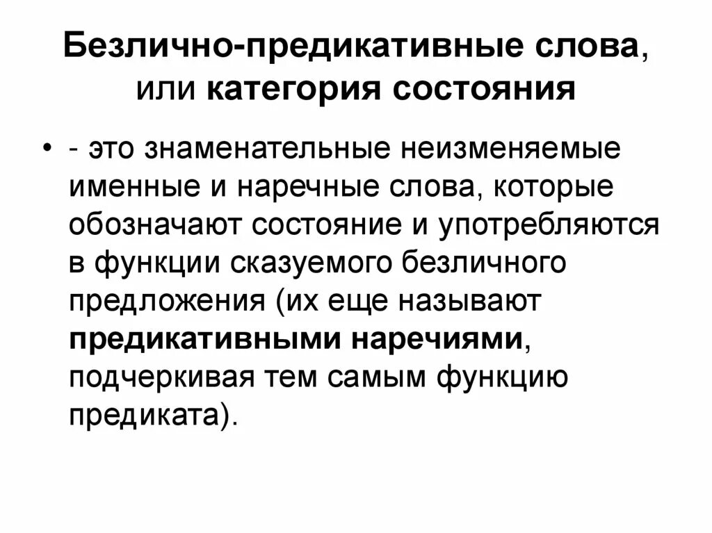Морфологические признаки слов категории состояния. Слова категории состояния таблица. Как определить слова категории состояния. 6 класс морфологический разбор категории состояния. Морфологические признаки категории состояния.
