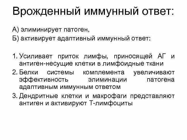 Механизмы активации врожденного иммунитета. Механизмы врожденного и адаптивного иммунного ответа. Взаимосвязь врожденного и адаптивного иммунитета.