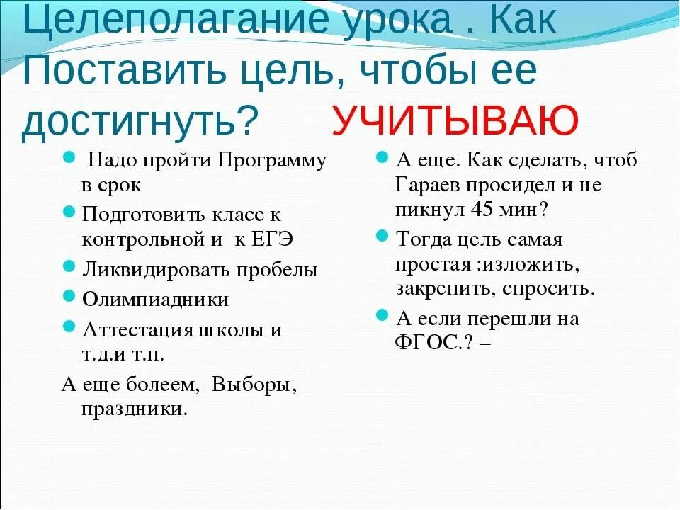 Как ставить цели. Как правильно поставить цель. Как ставится цель. Правильно поставленная цель.