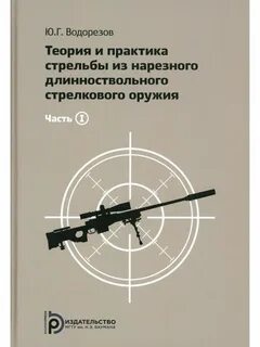 1 основы стрельбы