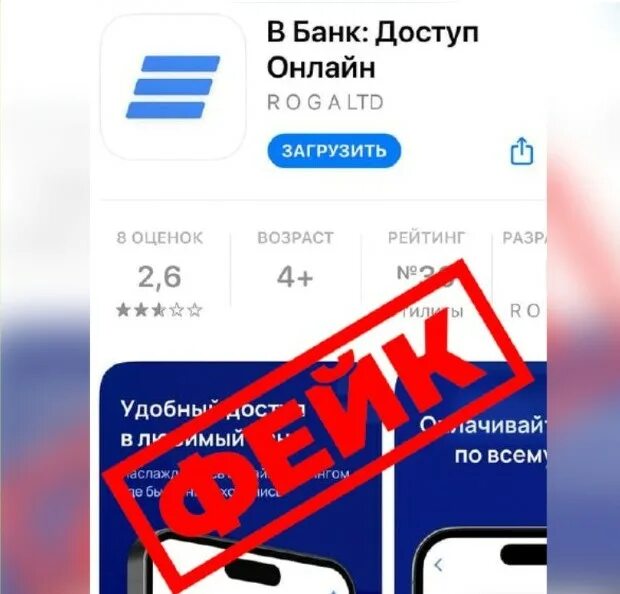 Фейковое приложение сбера появилось в app store. Втб приложение. мобильное приложение банка. втб в аппсторе. логотип приложения втб.