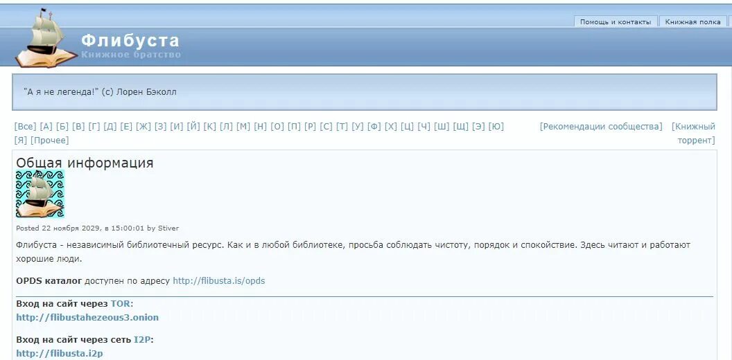Флибуста is. Флибуста ИС. Flibusta.is. Флибуста книжное братство. Флибуста зеркало 2022
