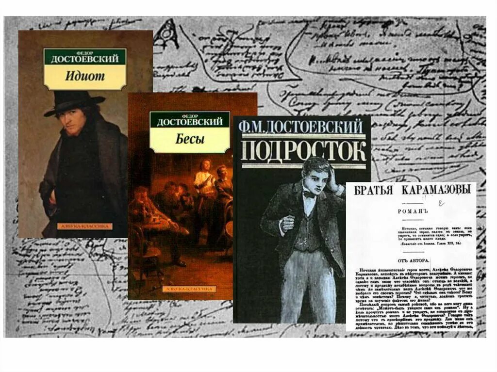 ф. достоевский бесы презентация. достоевский бесы подарочное издание. бесы достоевский степан трофимович. бесы достоевский варвара петровна.