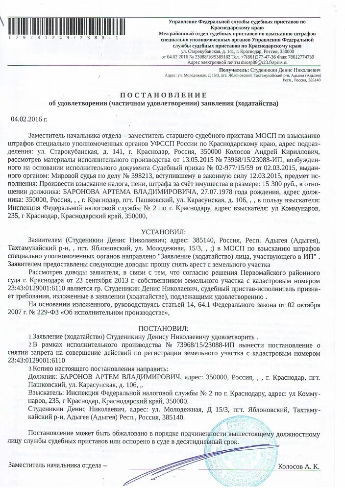 Запрет пристава на регистрационные действия с недвижимостью. Образец заявления о снятии ареста. Постановление о снятии ареста с имущества по уголовному делу образец. Ходатайство о снятии ареста с имущества приставам. Постановление о снятии ареста со счета.