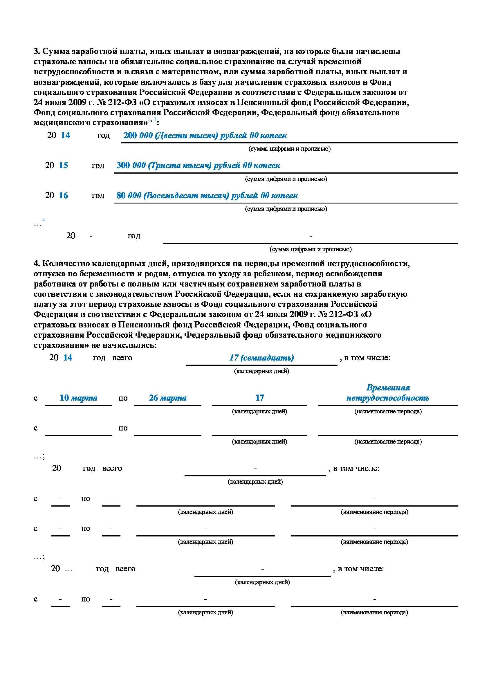 182 н справка для чего. Заполненная справка 182н образец. Справка форма 182н образец заполнения. Справка для расчета пособий форма 182н. Справка о заработной плате форма 182.