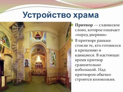 Притвор