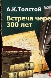 Слушать аудиокнигу встретимся