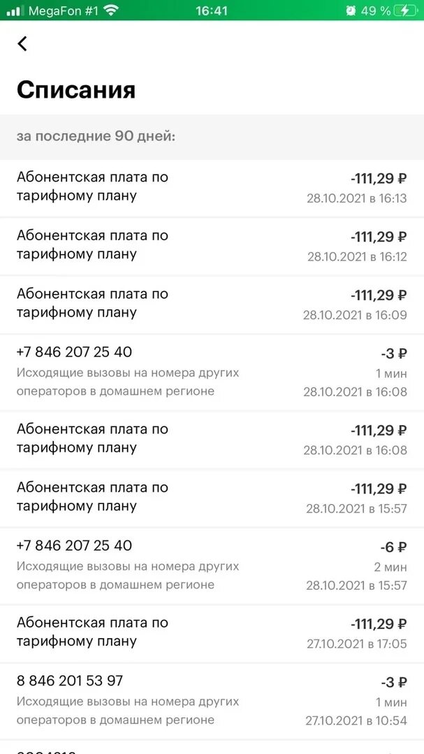 17 Июня МЕГАФОН. МЕГАФОН Topup списали деньги. Как списать деньги за тариф МЕГАФОН. Списываются деньги за викторины МЕГАФОН. Мегафон списание денег