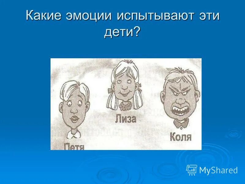 Какие эмоции испытывает ребенок. Эмоции человека с описанием. Чувство вины виды. Какие эмоции испытывает ребенок. Эмоции.