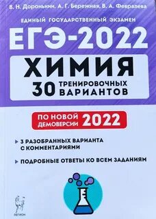 Химия тематический тренинг доронькин 2023