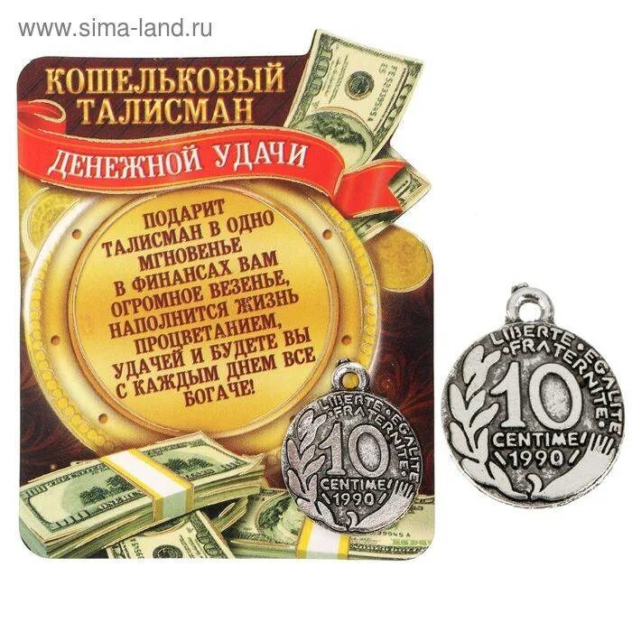 Удачу на денег и работу. Денежный талисман. талисман удачи. денежный амулет. талисман на удачу и деньги.
