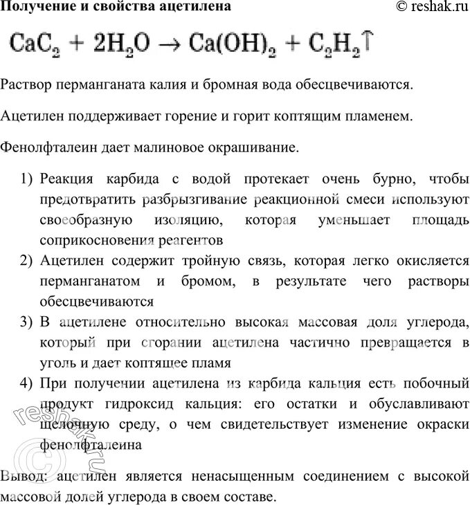 Лабораторная работа получение метана. Получение и свойства метана лабораторная работа. лабораторная работа получение метана и его свойства. метан с гидроксидом кальция. получение метана наблюдение.