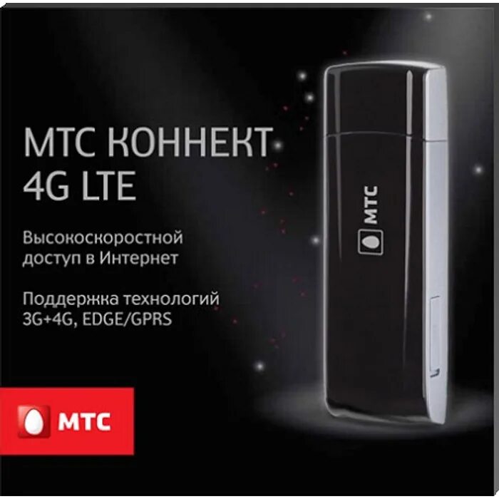 Mtc 4. Модем МТС Коннект LTE. МТС Коннект-4 + модем. Модем МТС Коннект 4g. USB 4g LTE модем МТС 1к6е.