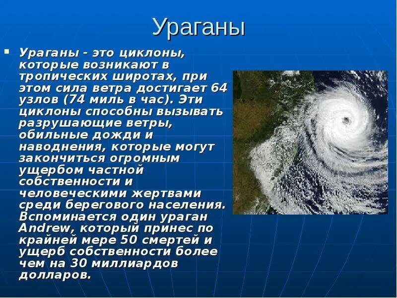 Что такое циклон кратко. Ураган описание. ураган это определение. ураган это кратко. ураган описать.