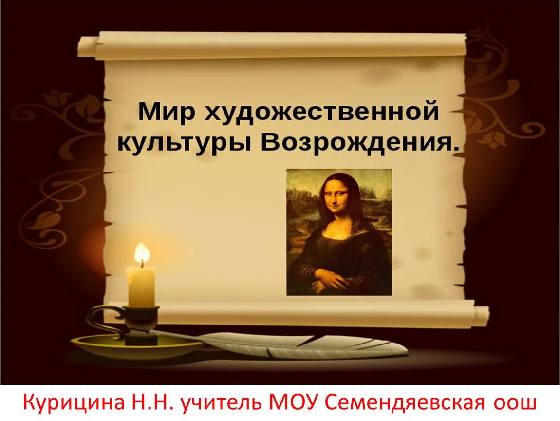 6 мир художественной культуры возрождения. Мир художественной культуры Возрождения спасибо за внимания. Достижения культуры мир художественной культуры Возрождения. Мир художественной культуры Возрождения план. Представителей художественной культуры Возрождения.