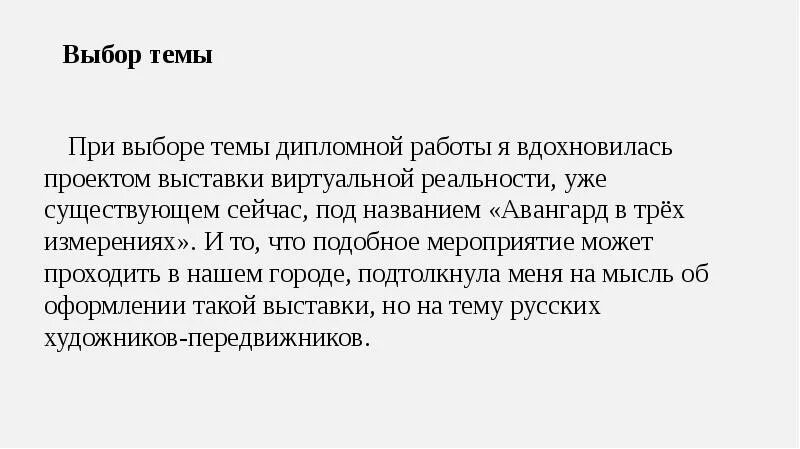 Почему выбрала тему дипломной работы как ответить. Почему выбрала тему дипломной работы как ответить