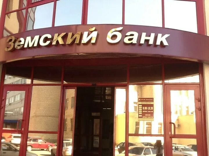 Земский банк сызрань ульяновская. Земский банк сызрань ульяновская. Земский банк сызрань ульяновская. Земский банк фото. Ульяновская 79 сызрань.