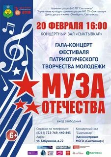 Патриотическая песня афиша