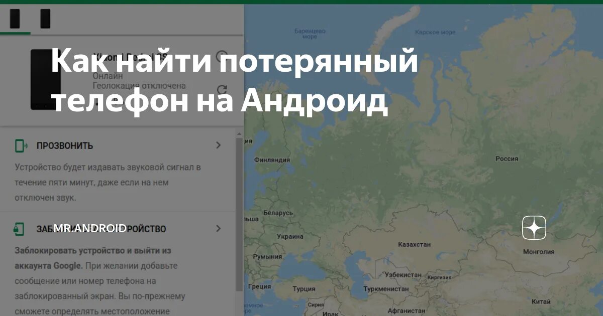 Как найти утерянный телефон. Как найти утерянный телефон андроид. Как найти утерянный телефон по номеру. Как найти потерянный андроид. Поиск пропавших телефонов