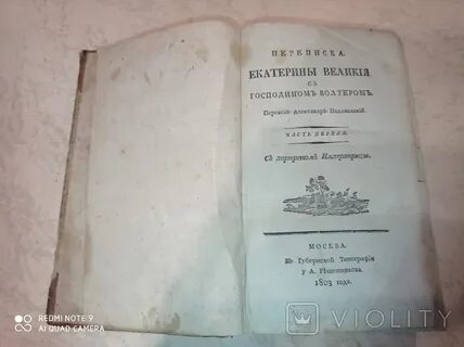 Переписка екатерины 2 с вольтером
