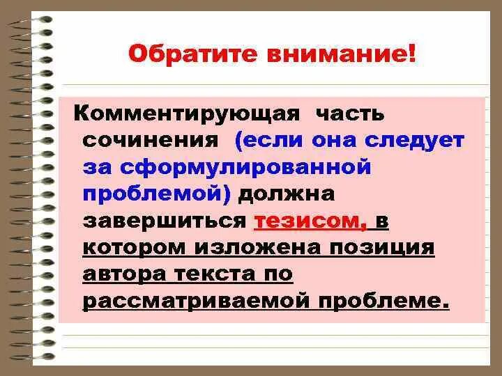 Комментирующая часть речи. Комментирующая часть. Комментирующая часть примеры. Комментирующая часть предложения. Примеры комментирующей речи.