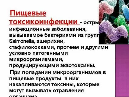 Инфекции вызванные флорой