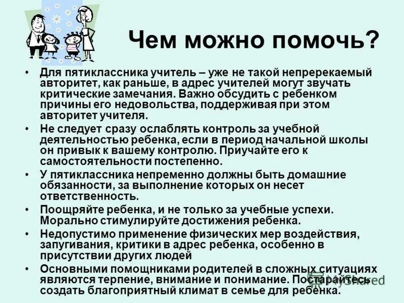 Что делать помогать что сделать помочь