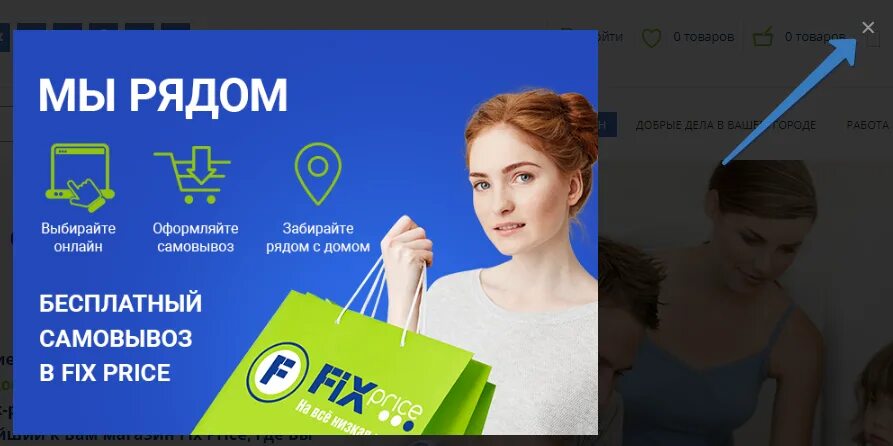 Fix Price реклама. Доставка Fix Price. Fix Price баннер. Фикс прайс доставка. Доставка fix