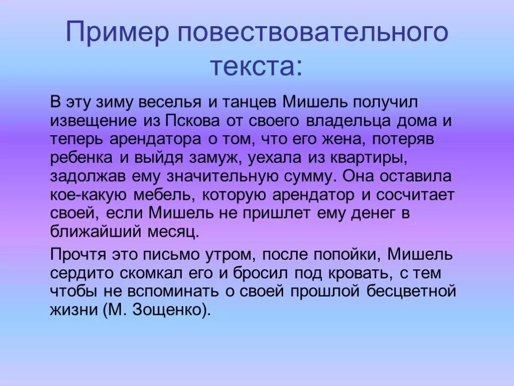 Повествование пример