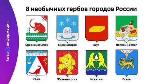 Самые необычные гербы городов