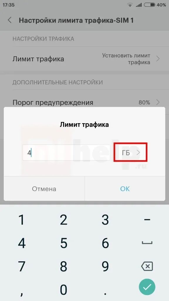 Как поставить ограничение. Ограничение трафика. Ограничения на ксяоми трафика. Лимит трафика.