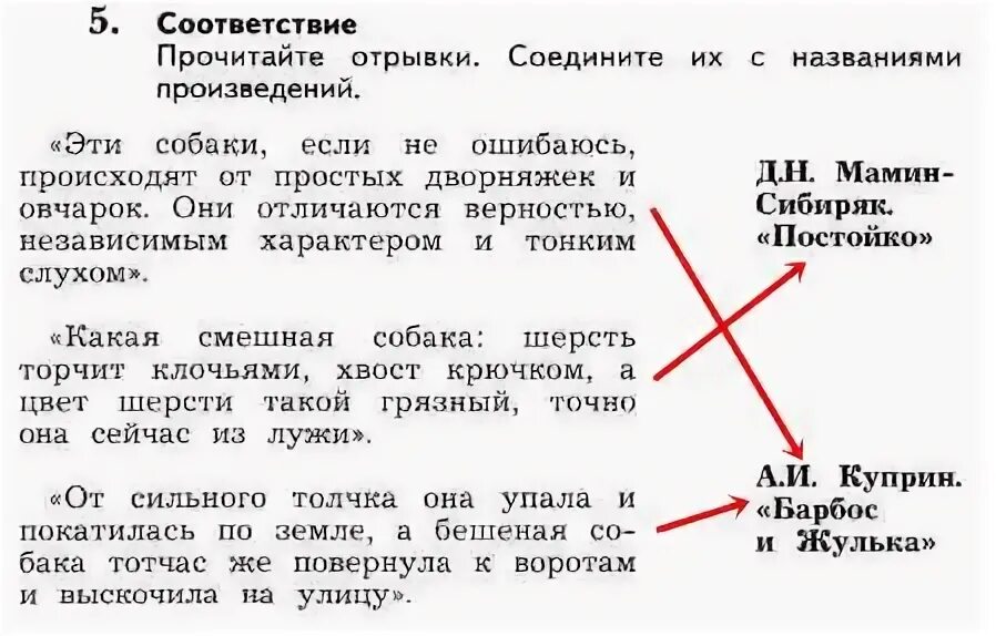 Какая тема объединяет три рассказа. Прочитайте отрывки Соедини их с названиями произведений. Отрывок из произведения. Прочитай отрывок соедините их с названиями произведений. Из какого произведения этот отрывок.