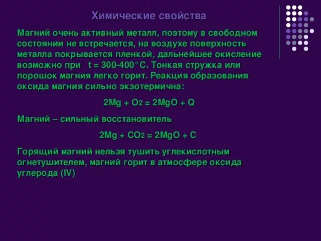 Характеристика магния химия. Химическицсвойства магния. Особенности химии магния. Химические свойства металлов магний.