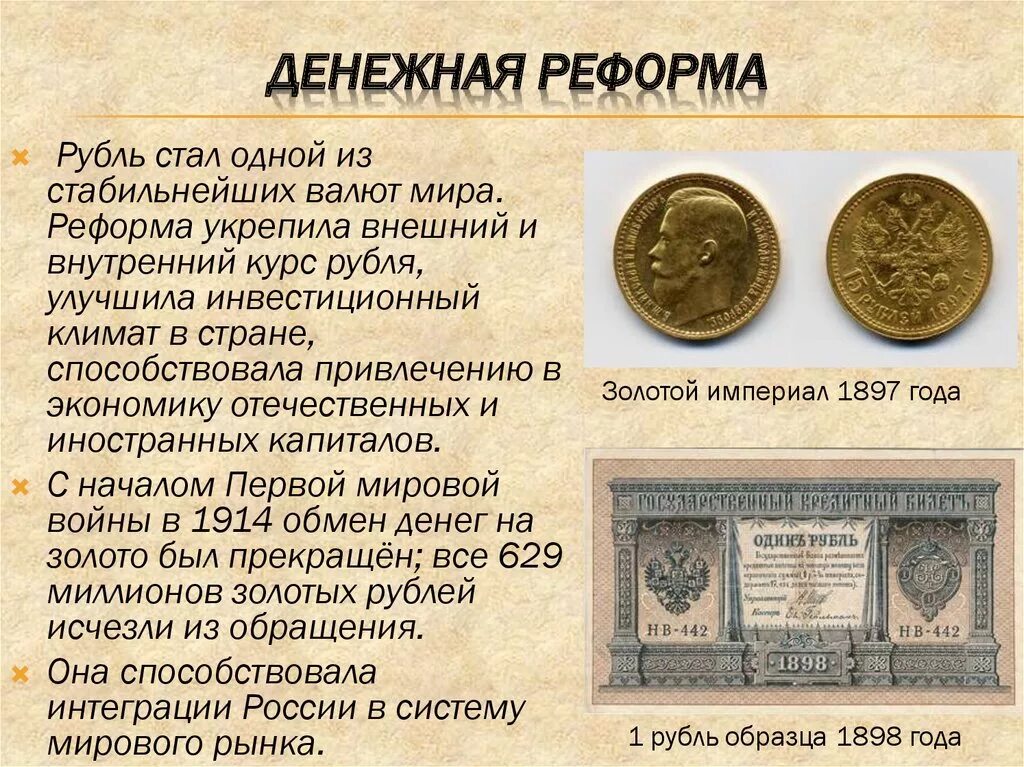 В ходе денежной реформы была введена