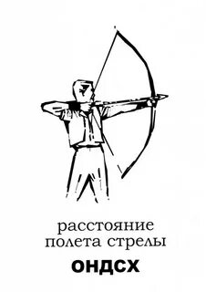 Песня будто стрелы добраться не успели