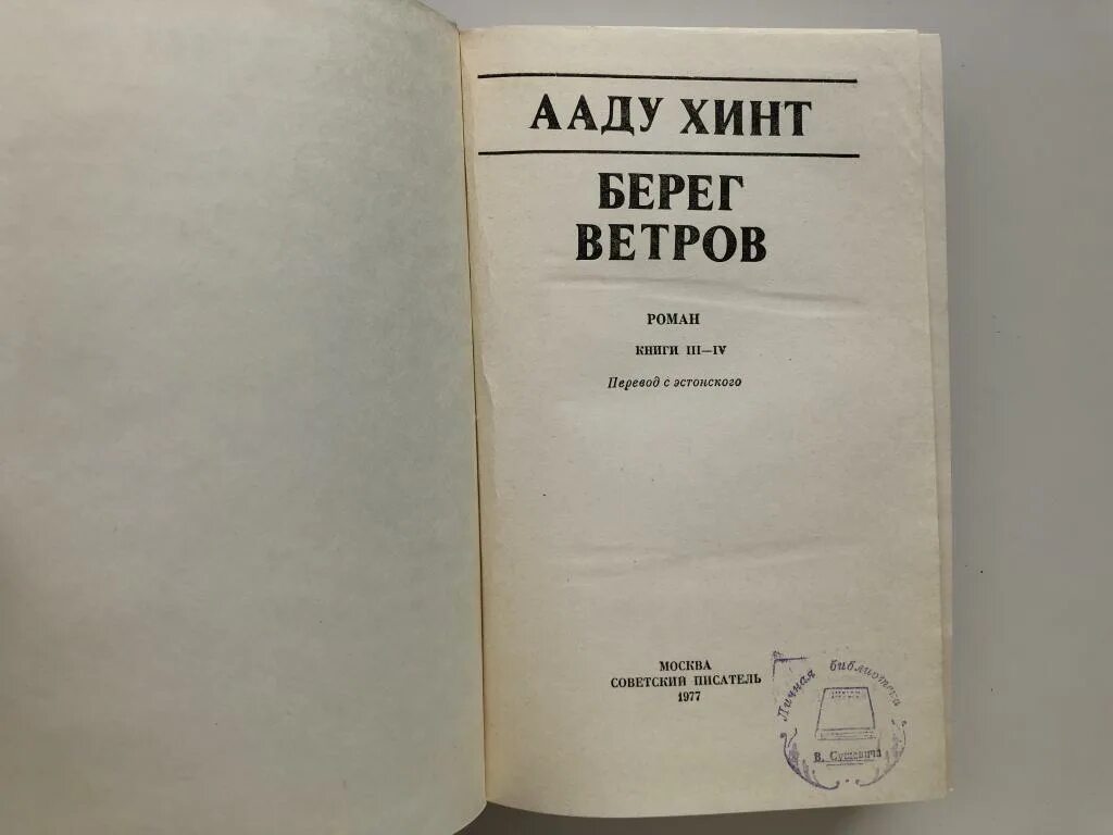 Береговой книга. Берег ветров хинт Ааду. Берег книга. Ааду хинт 2 Тома. В поисках берега книга.