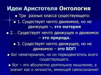 Основное понятие философии аристотеля