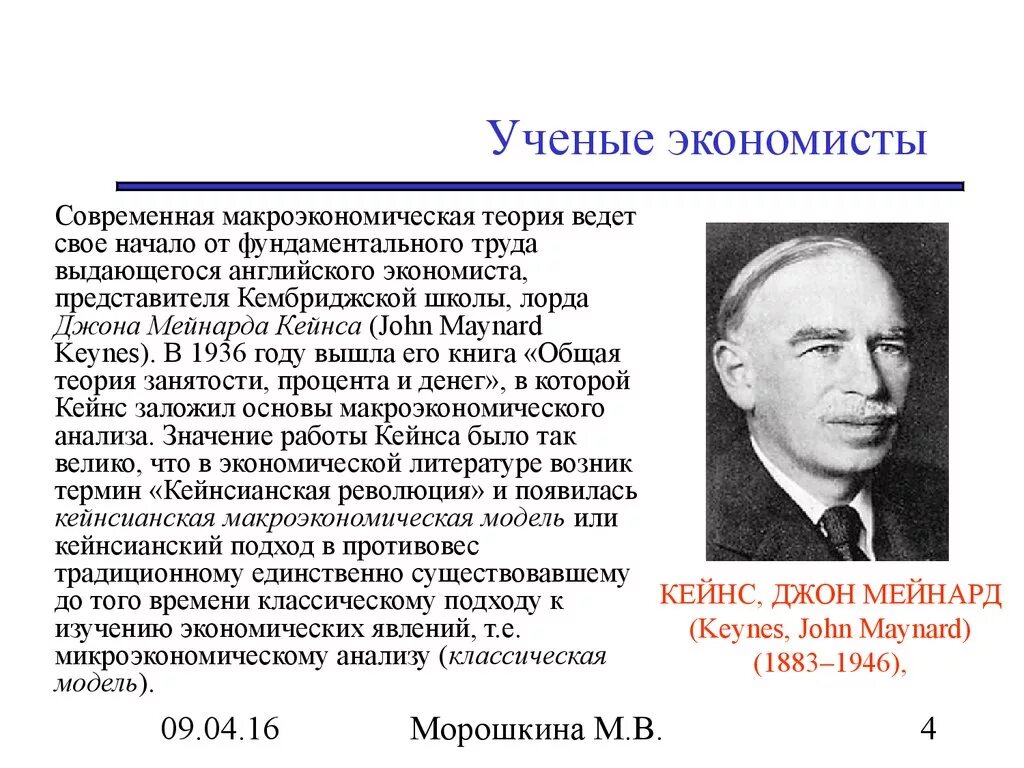 Ученые экономической теории. Ученые экономисты. Известные ученые экономисты. Экономисты теоретики. Экономисты России известные.