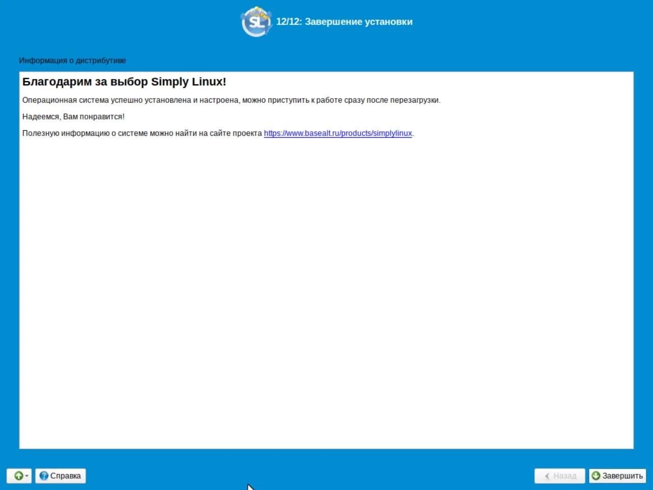 Simply linux 10.2. Simply linux 10. simply linux 10.1. альт линукс 10. ос simply linux лого.