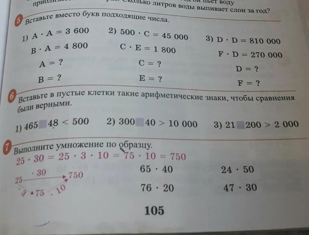 X x подбери подходящие. Задание 5 семёрок. Сравнит 7+8....8 решение задач. Задачи 5икдасс. (1+15%):(1+4%) - Решение задач.