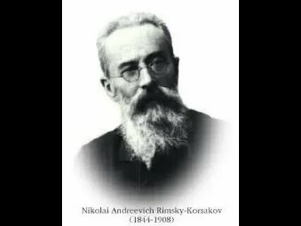 Н римский корсаков это